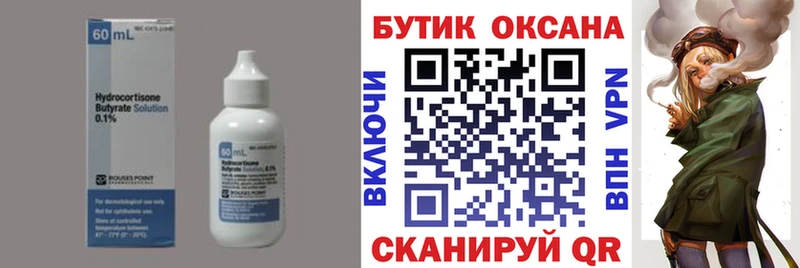 Бутират вода  OMG сайт  Губкин  как найти  